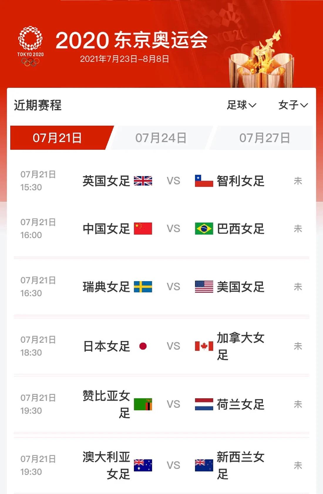 女足奥运会比赛录像回放,2022年7月女足赛事