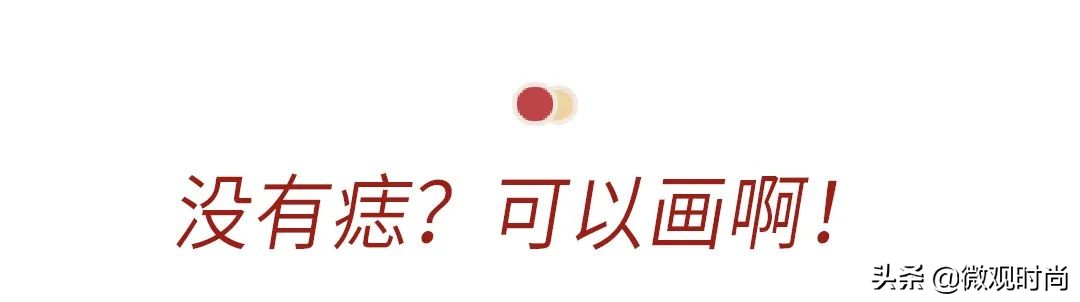 脸上有很多痣但是很好看的女生,脸上哪里有痣显好看