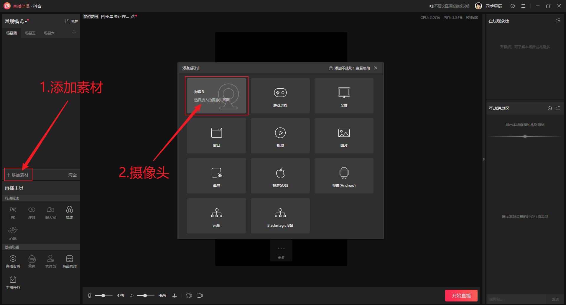采集卡怎么用到抖音直播,可以抖音和快手一起开播吗
