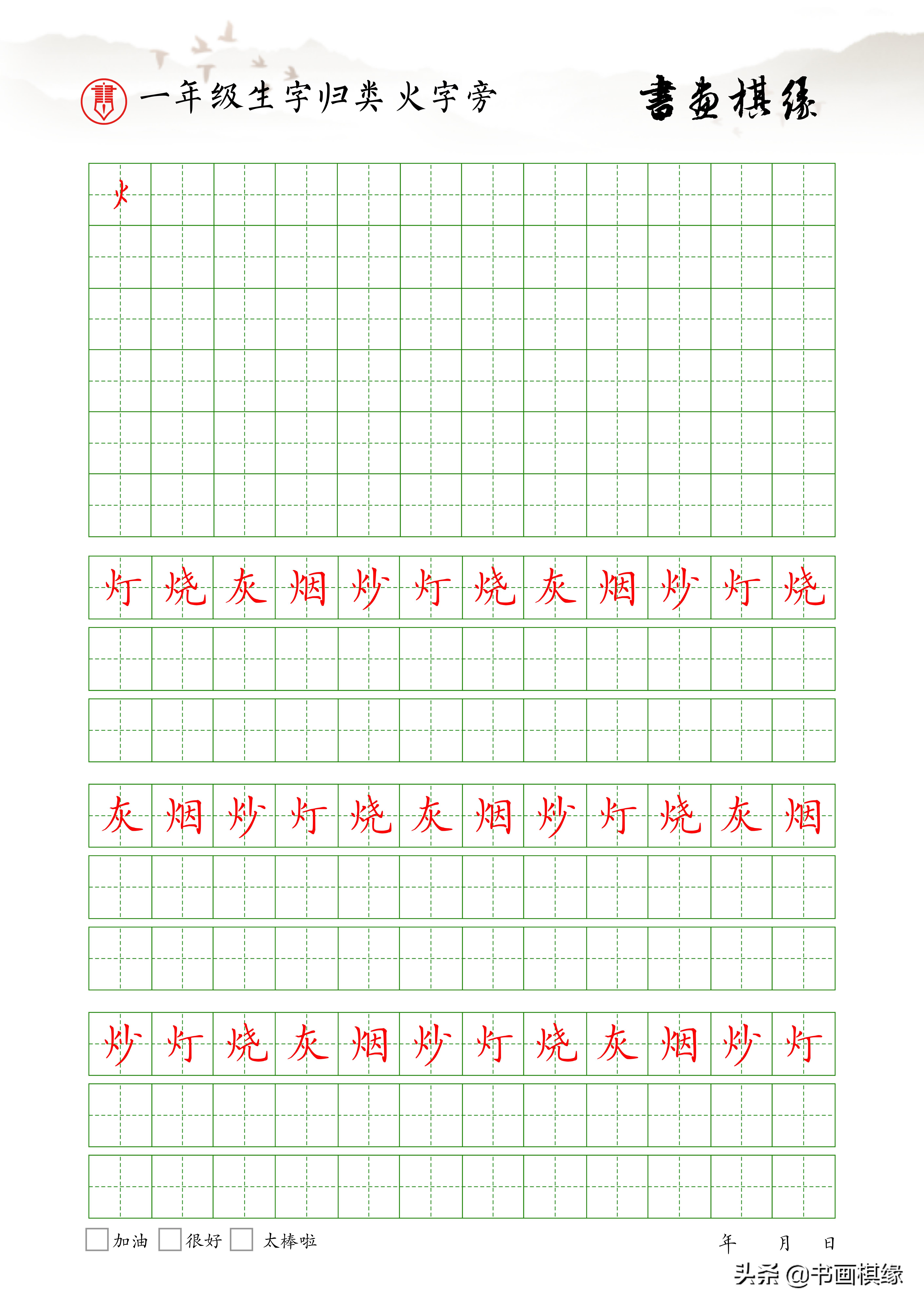 一年级下册生字偏旁部首整理,一年级生字偏旁部首笔画表