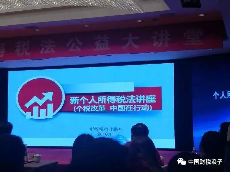 总局叶霖儿副司长的个税讲义据说是标准版我的学习笔记