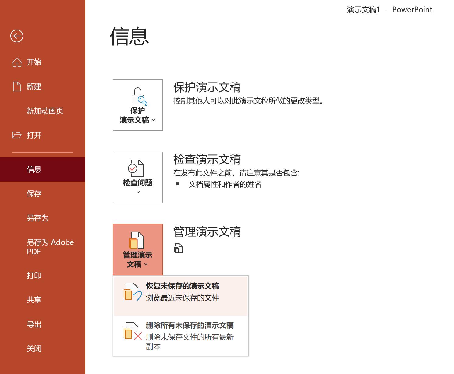 ppt未保存电脑自动关机了怎么办,电脑一开ppt就死机