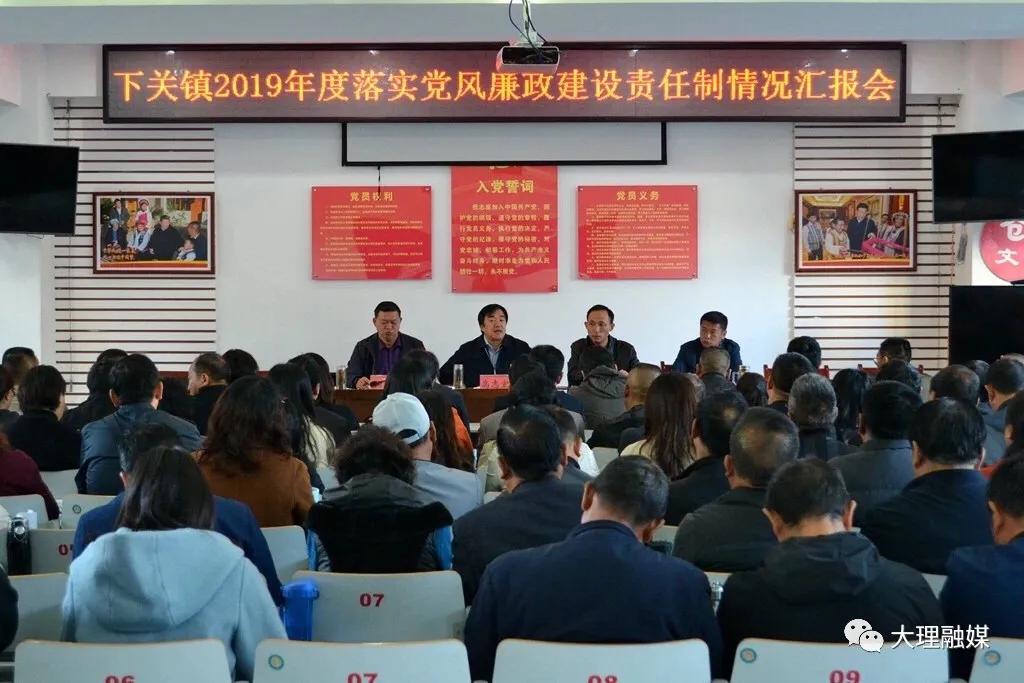 乡镇党风廉政建设责任制情况检查,召开党风廉政建设责任制考核会议