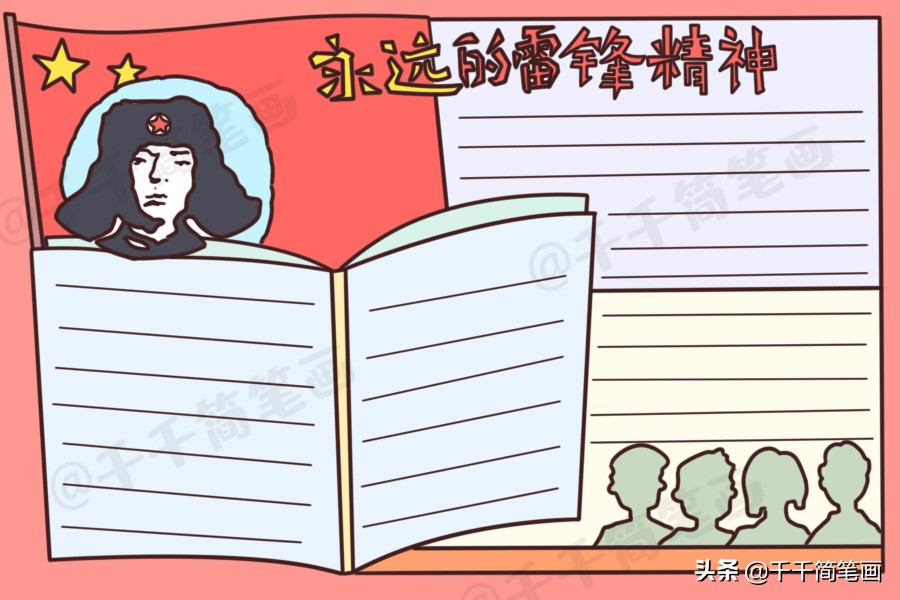 学雷锋植树节手抄报,有关植树节和学雷锋的手抄报内容