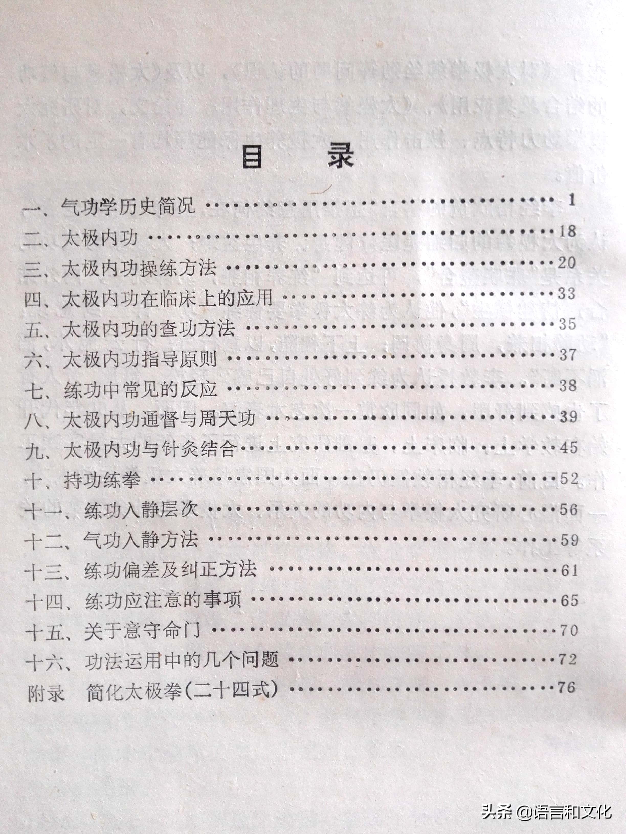 太极内功气功十二法,太极气功内功完整版