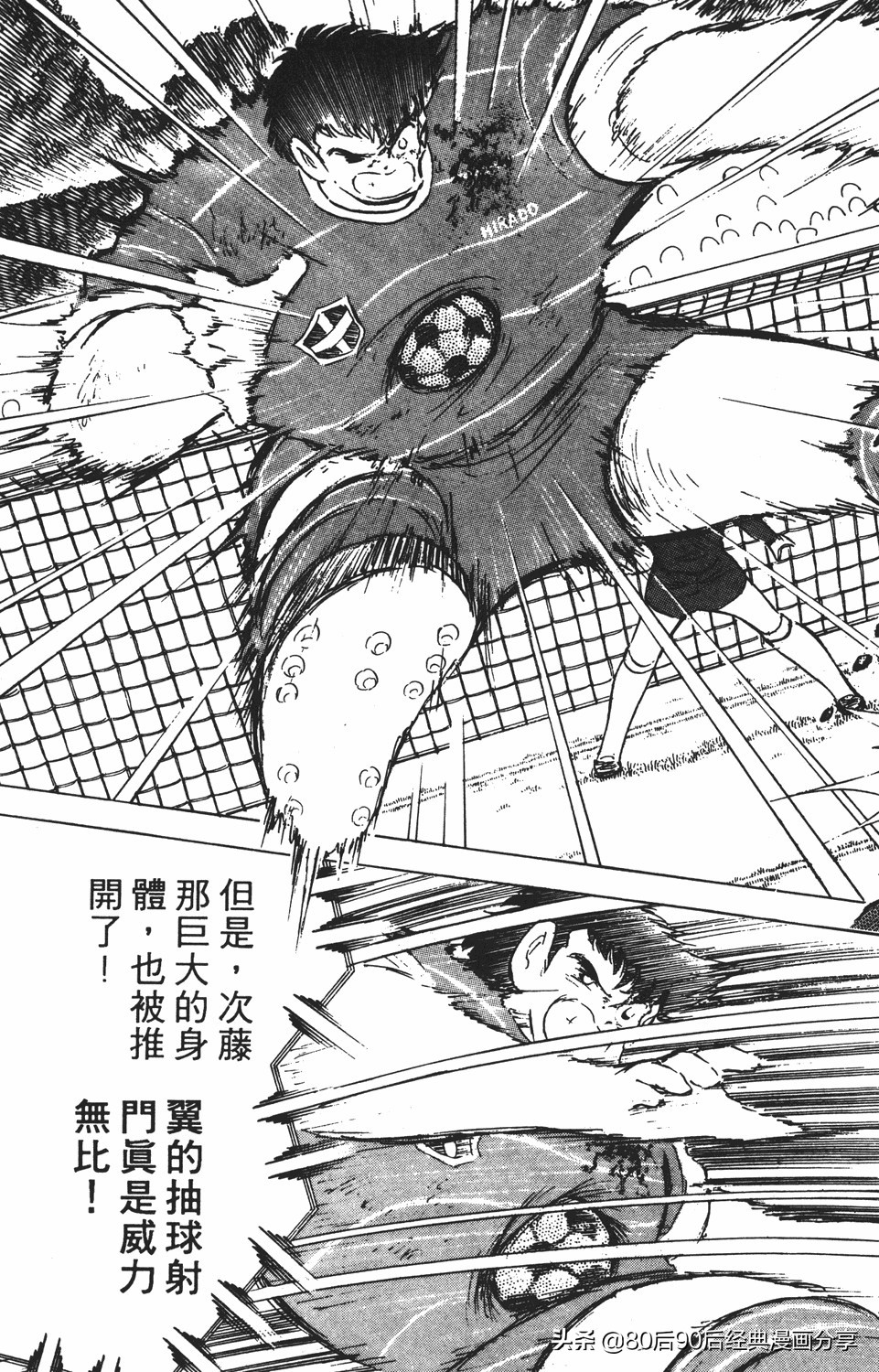 足球小将011,足球小将大空翼欧洲篇140