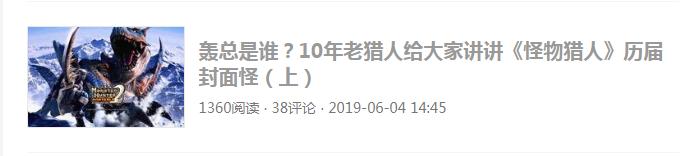 迅喵雷娘齐登场，这谁顶得住啊！MH系列历届封面怪介绍（中）