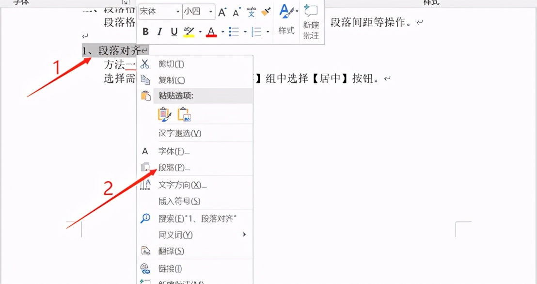 Day3文档的基础操作2（字体、段落的格式设置）