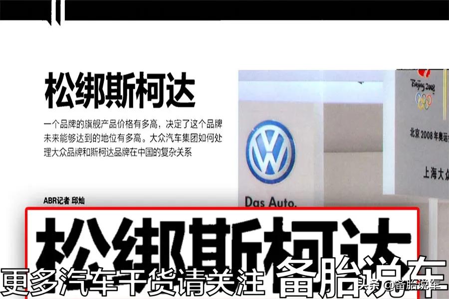 为啥说懂车的买斯柯达,为什么说懂大众的都买了斯柯达