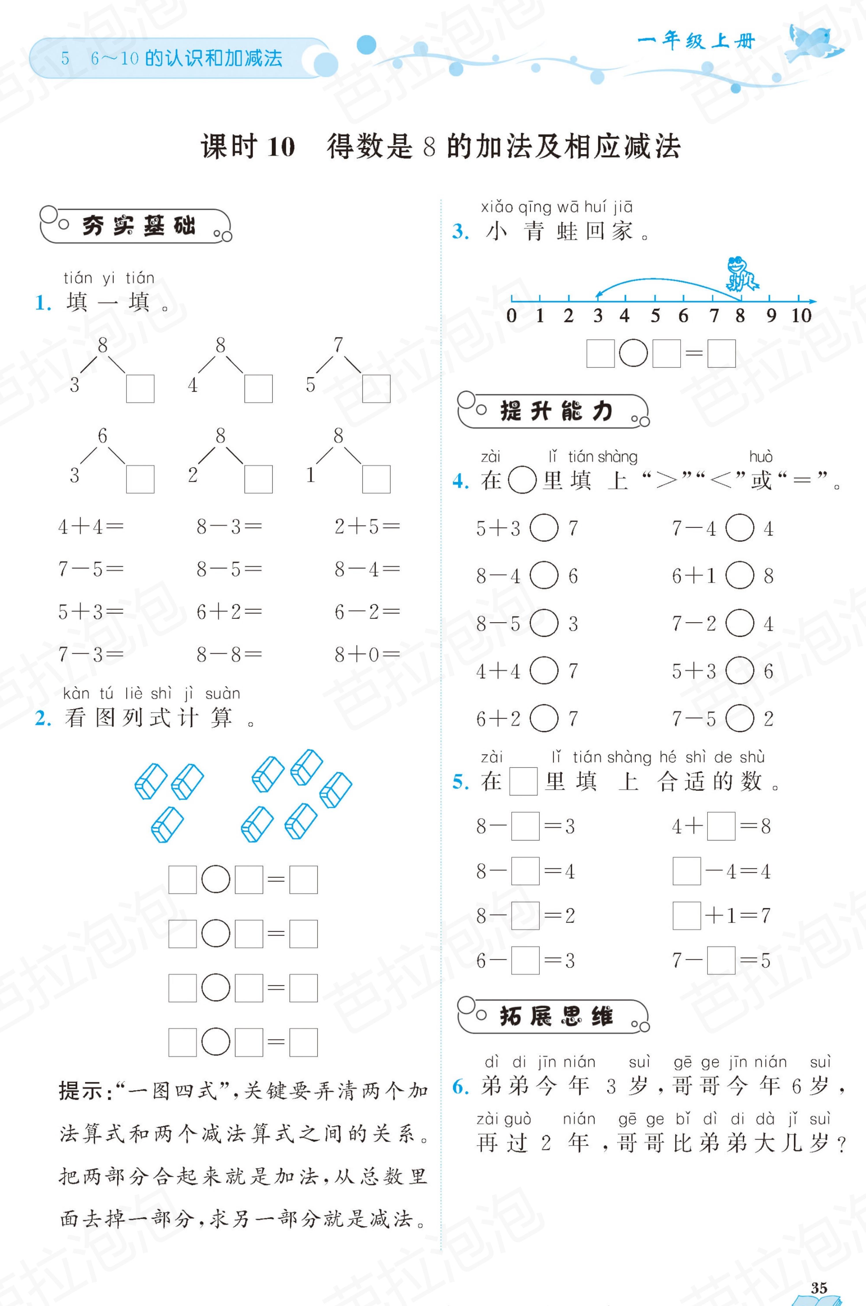 数学一年级上册随堂轻松练习67页,一年级上册数学黄冈作业本第36页