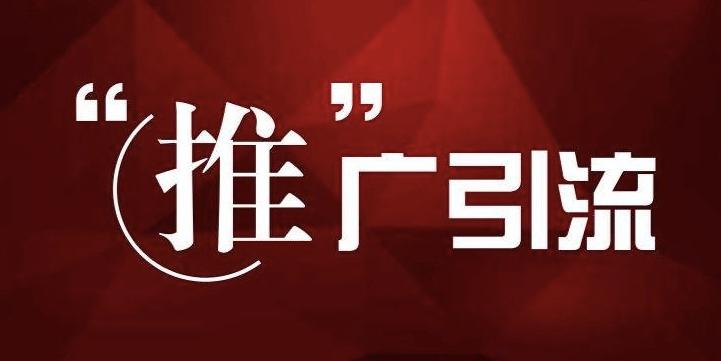 淘宝客新手前期如何引流,淘宝客软件如何快速引流