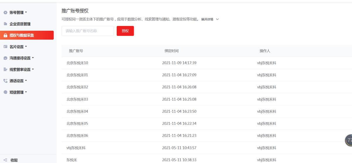 百度竞价投放SEM一户多开全流程