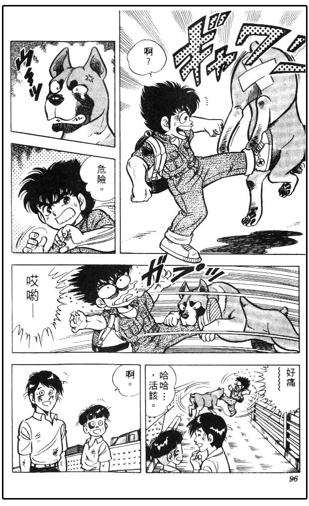 少林足球日漫,少林足球搞笑漫画