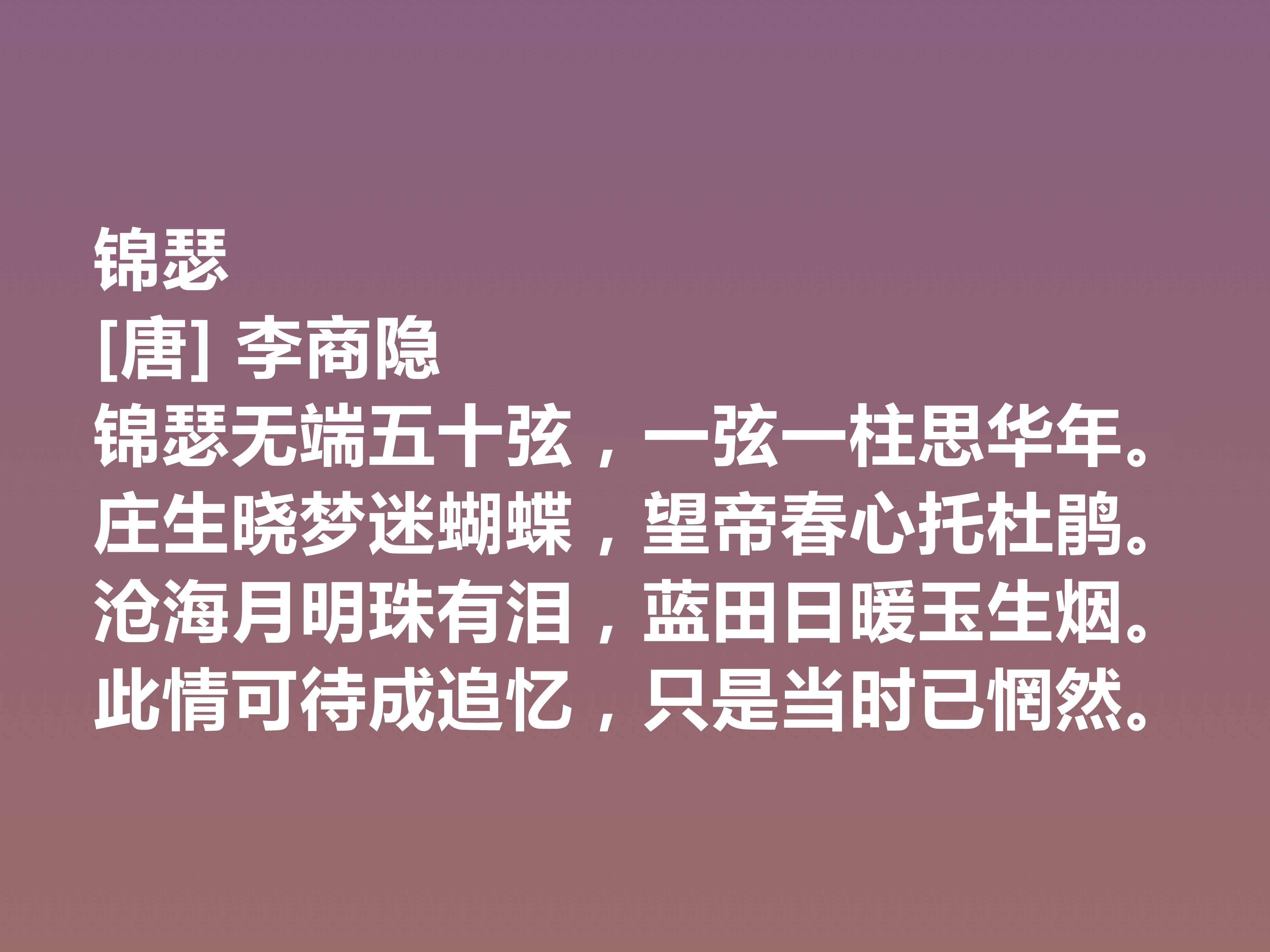 李商隐的经典诗十首,唐代李商隐的最著名的诗