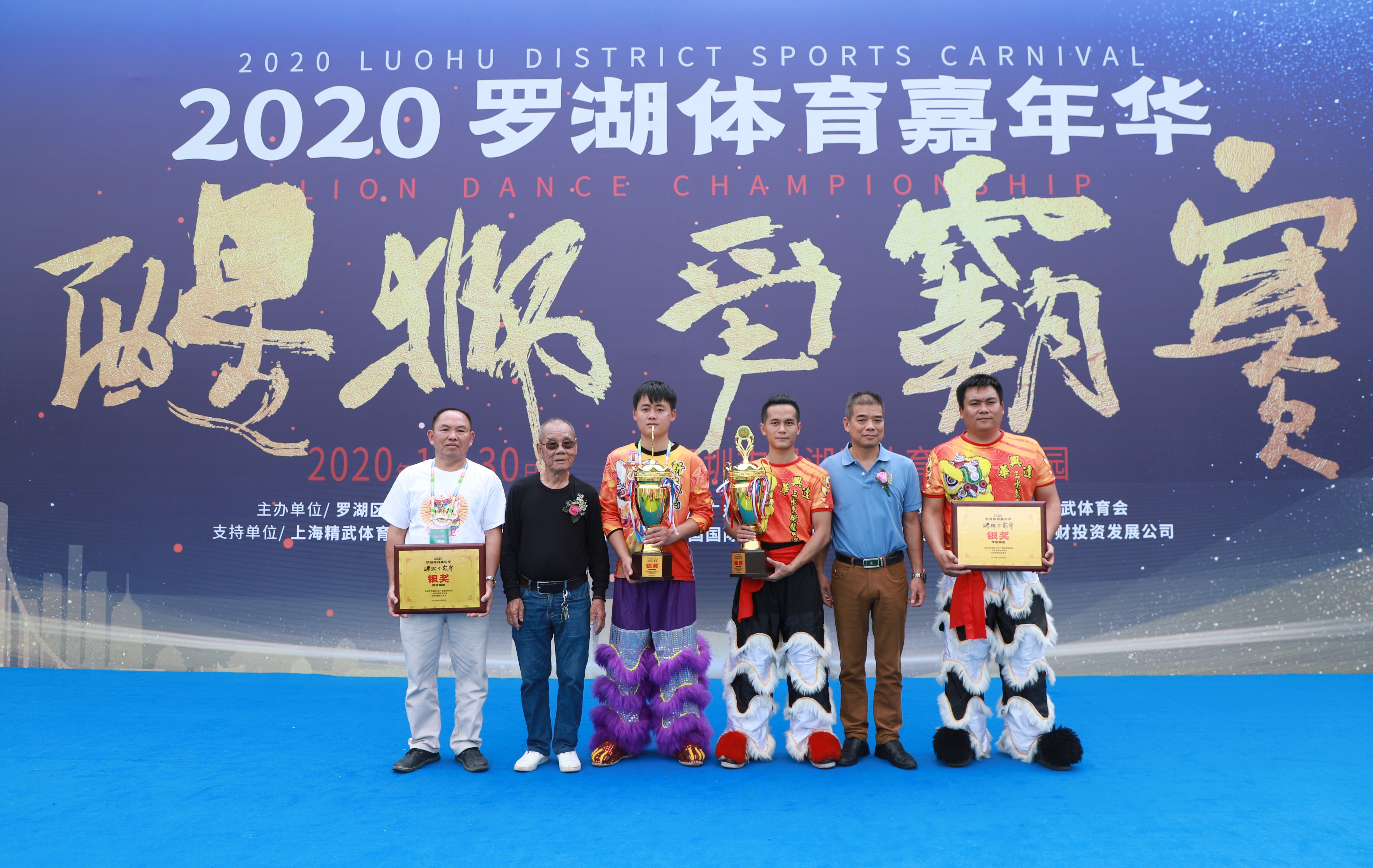 广东省第二届醒狮武术大赛,2020罗湖体育嘉年华醒狮