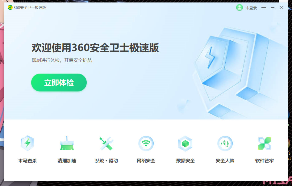 360管家极速版,360极速版软件设置