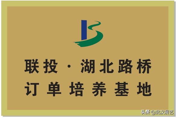 毕业直通名企，成就高精尖技能人才！湖北交院特色订单班介绍