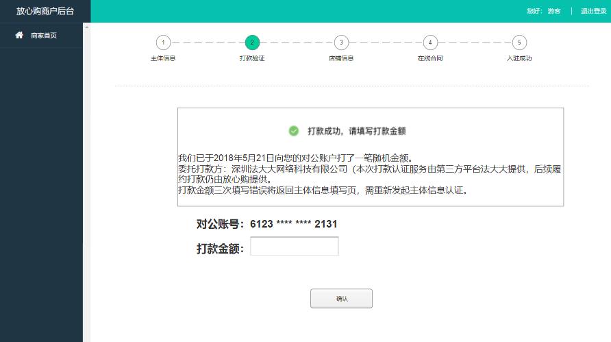 头条小店企业入驻费用,头条小店卖衣服怎么入驻