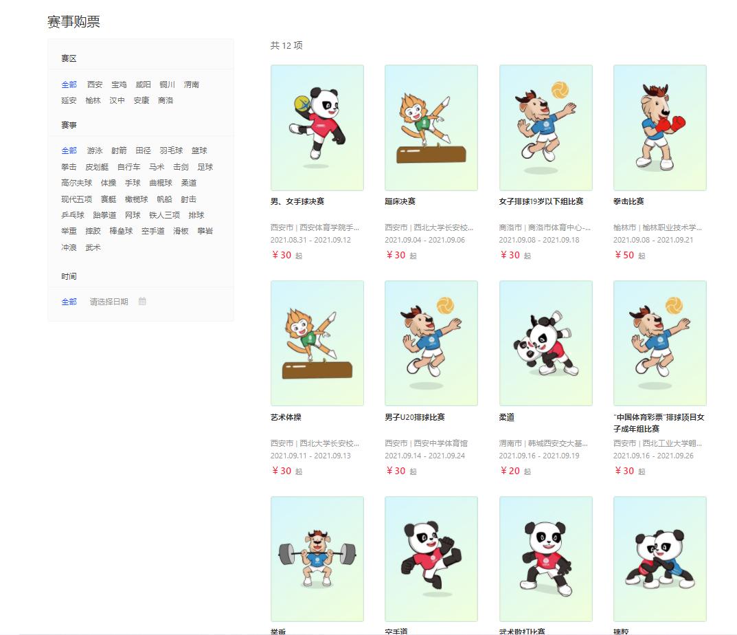 去现场看樊振东比赛在哪买票,马龙王楚钦乒乓球直播哪里看