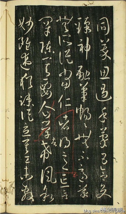 孙过庭书谱稗字的写法,孙过庭书谱早稻田大学版