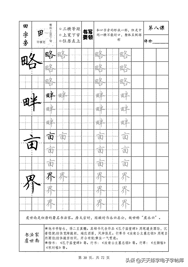 基本笔画和偏旁部首标准字帖,偏旁部首字帖硬笔