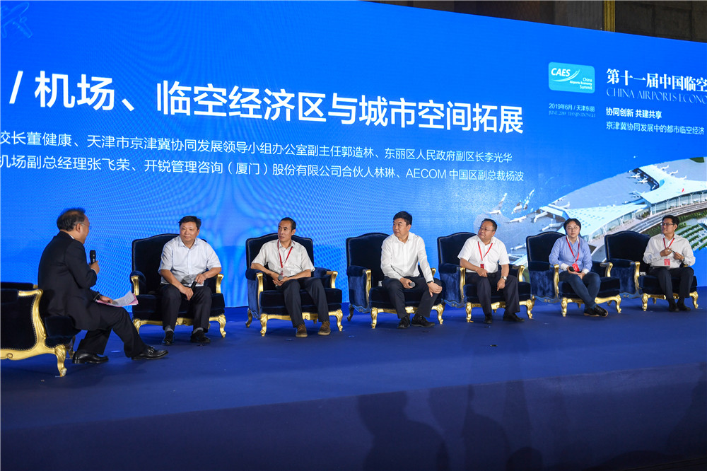 第二届中国国际临空经济发展论坛,第九届中国经济论坛