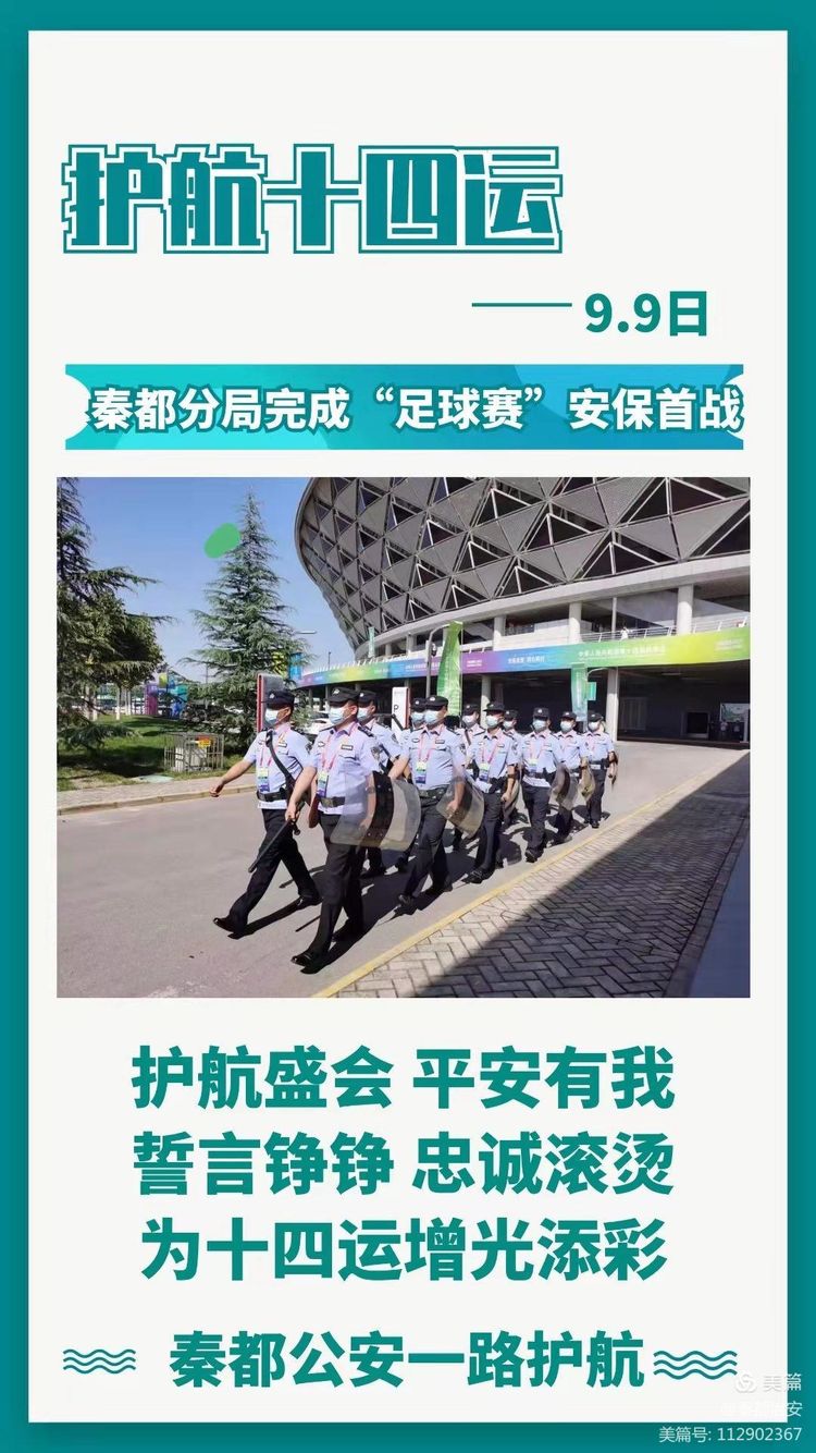 护航十四运交警,护航十四运警察