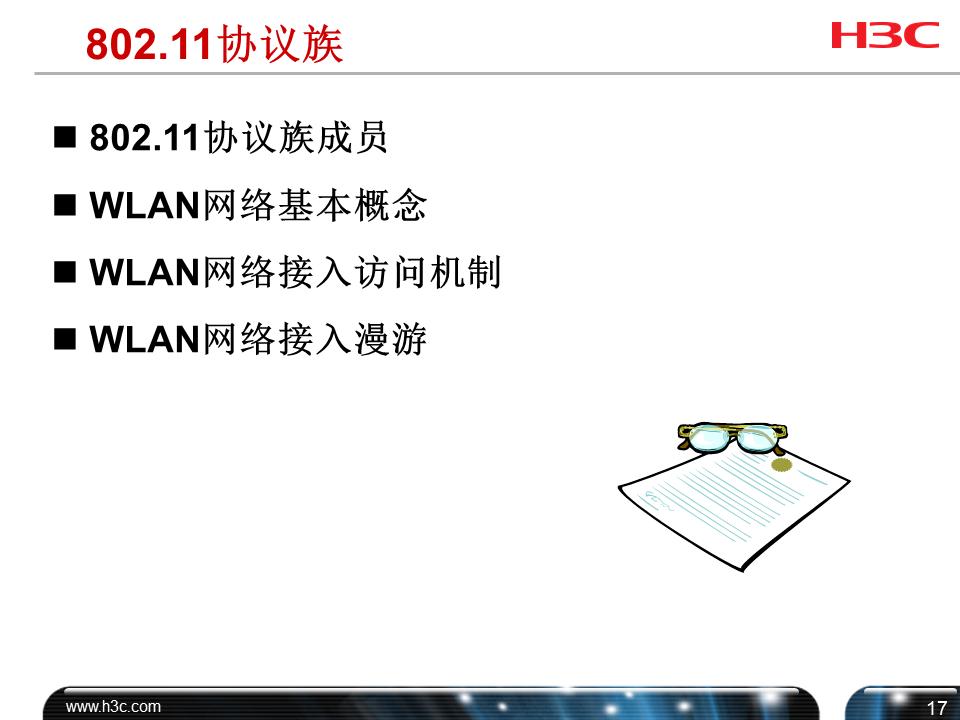 h3cwifi覆盖方案,h3c无线技术
