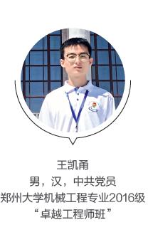 王凯机器人,王凯宁波赛道