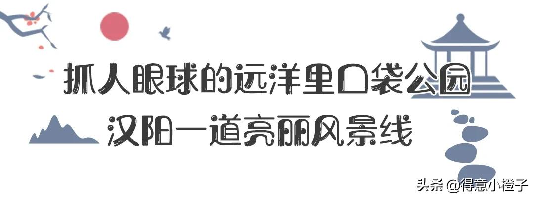 口袋公园有多少个,口袋公园一般多大面积