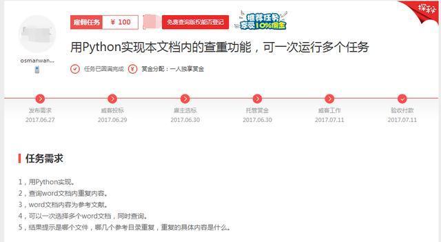 python爬虫兼职网上接单,会python做兼职能月入3000吗