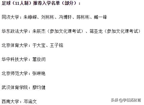 大学里的足球专业，究竟学点啥？