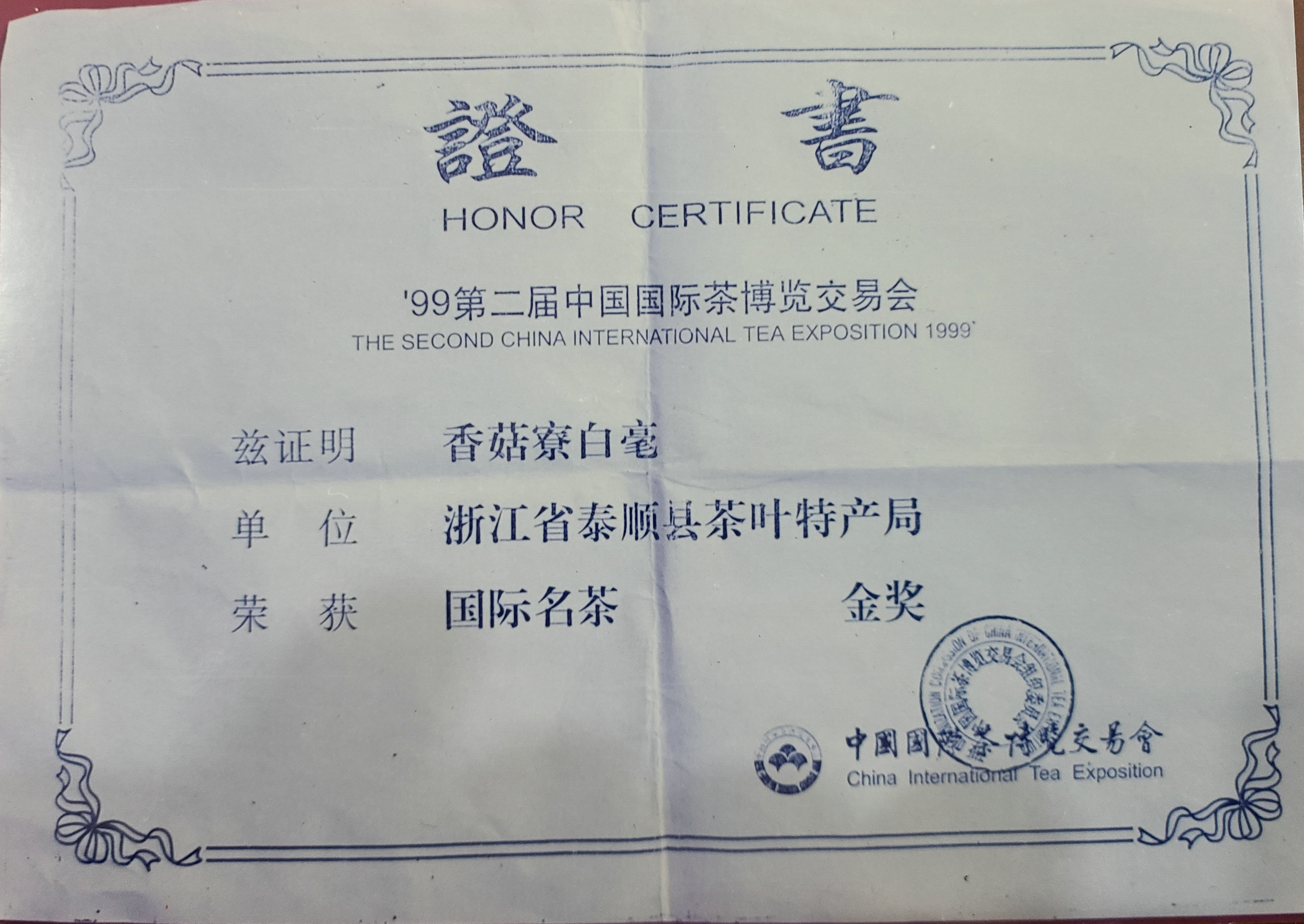 泰顺最出名的茶叶 (泰顺名茶有哪些)