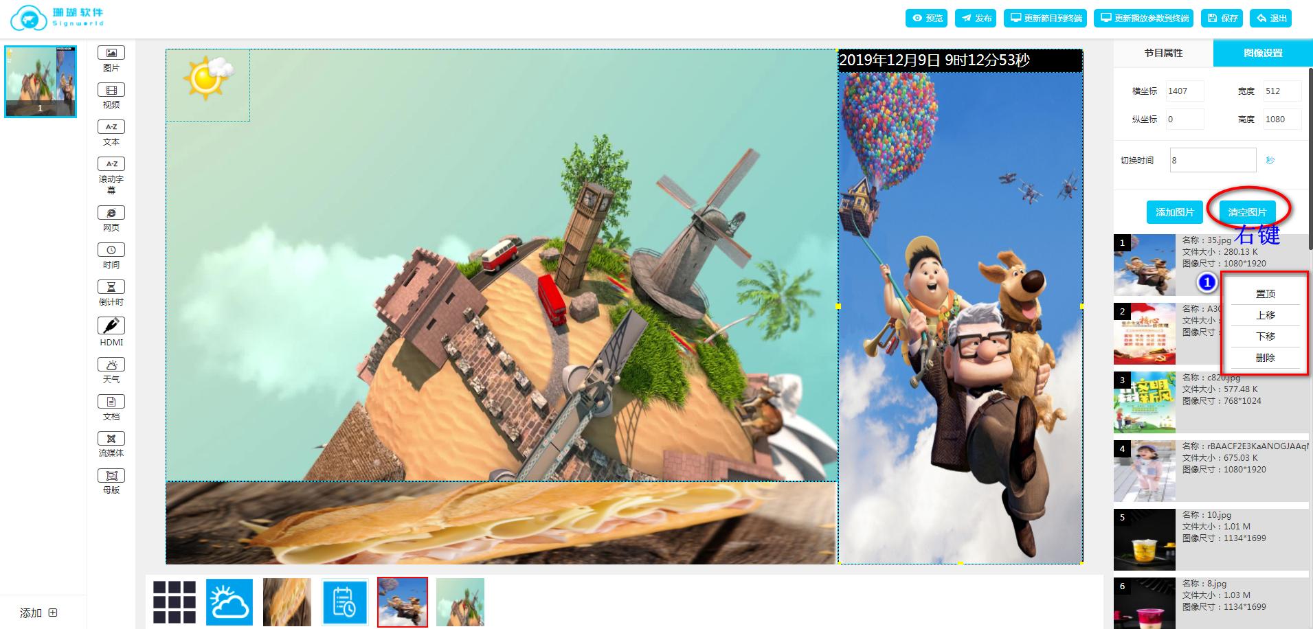 珊瑚多媒体信息发布系统,珊瑚信息发布软件