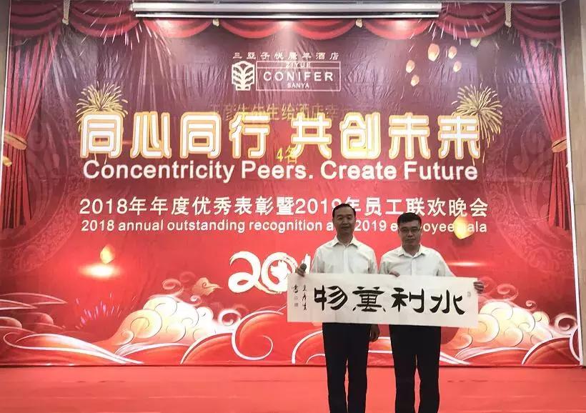 同心同行·共创未来｜三亚子悦康年酒店员工晚会完美谢幕