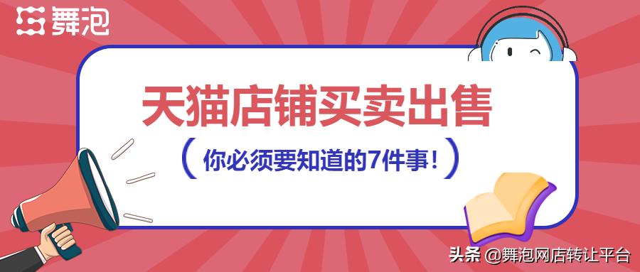 天猫旗舰店出售非品牌产品,天猫旗舰店出售转让