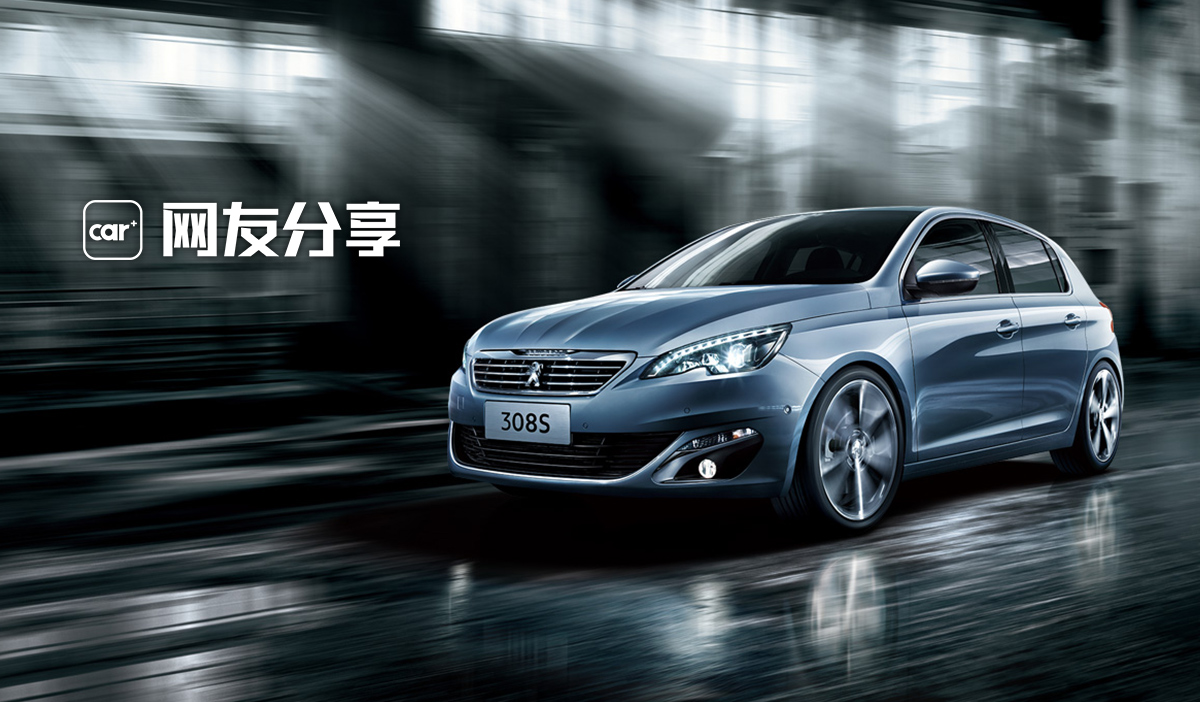 16年标致308s1.2t值得买吗二手,产品力差