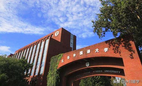 北京外国语大学留学部怎么样,北京外国语大学2+2留学项目