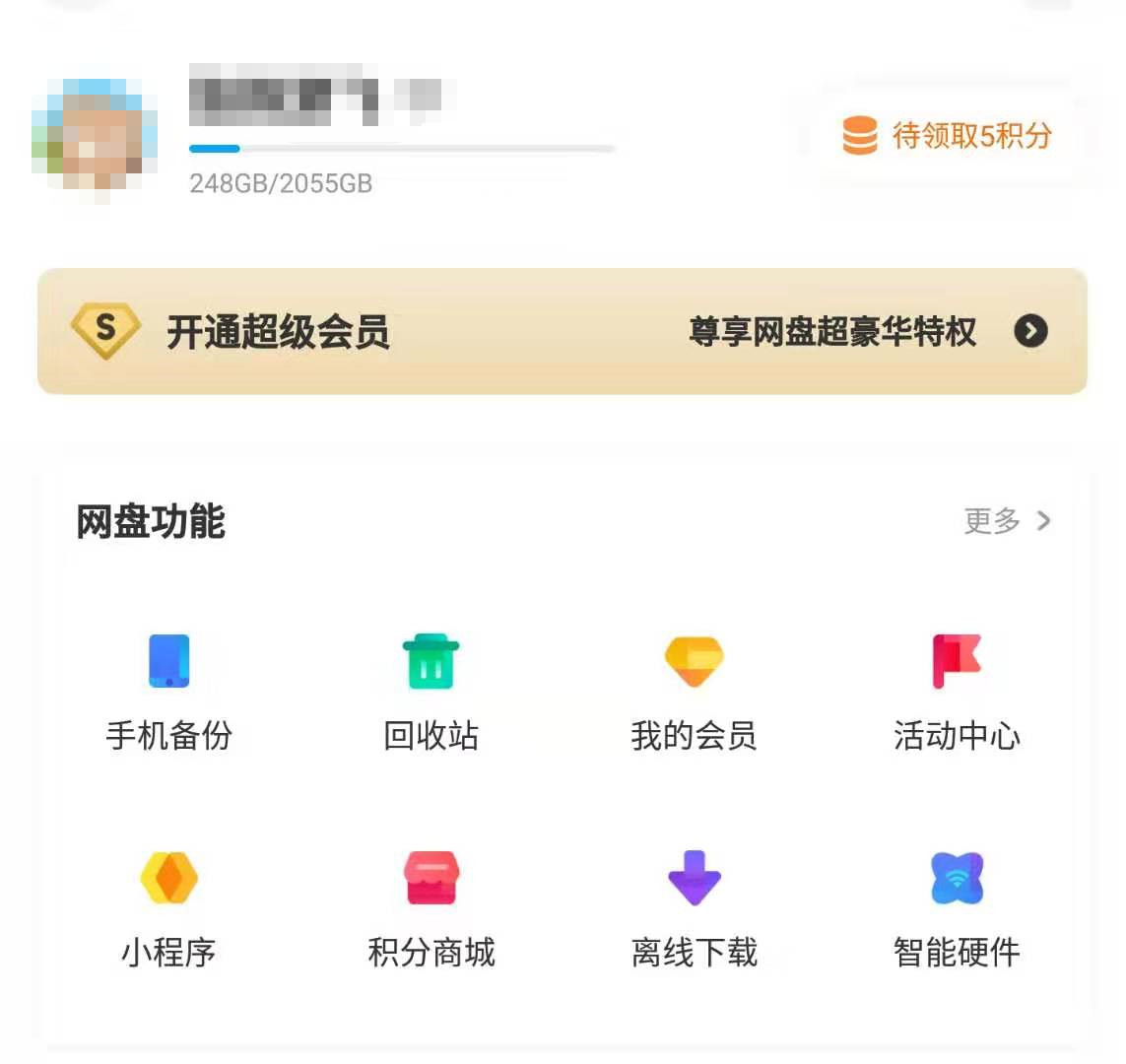 百度网盘内容会丢吗,百度网盘怎么免登录