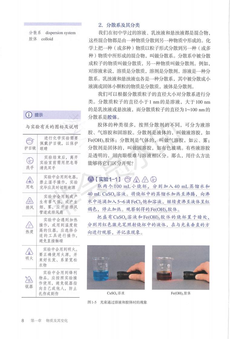 人教版高中化学必修一教材封面,人教版高中化学电子课本全套免费