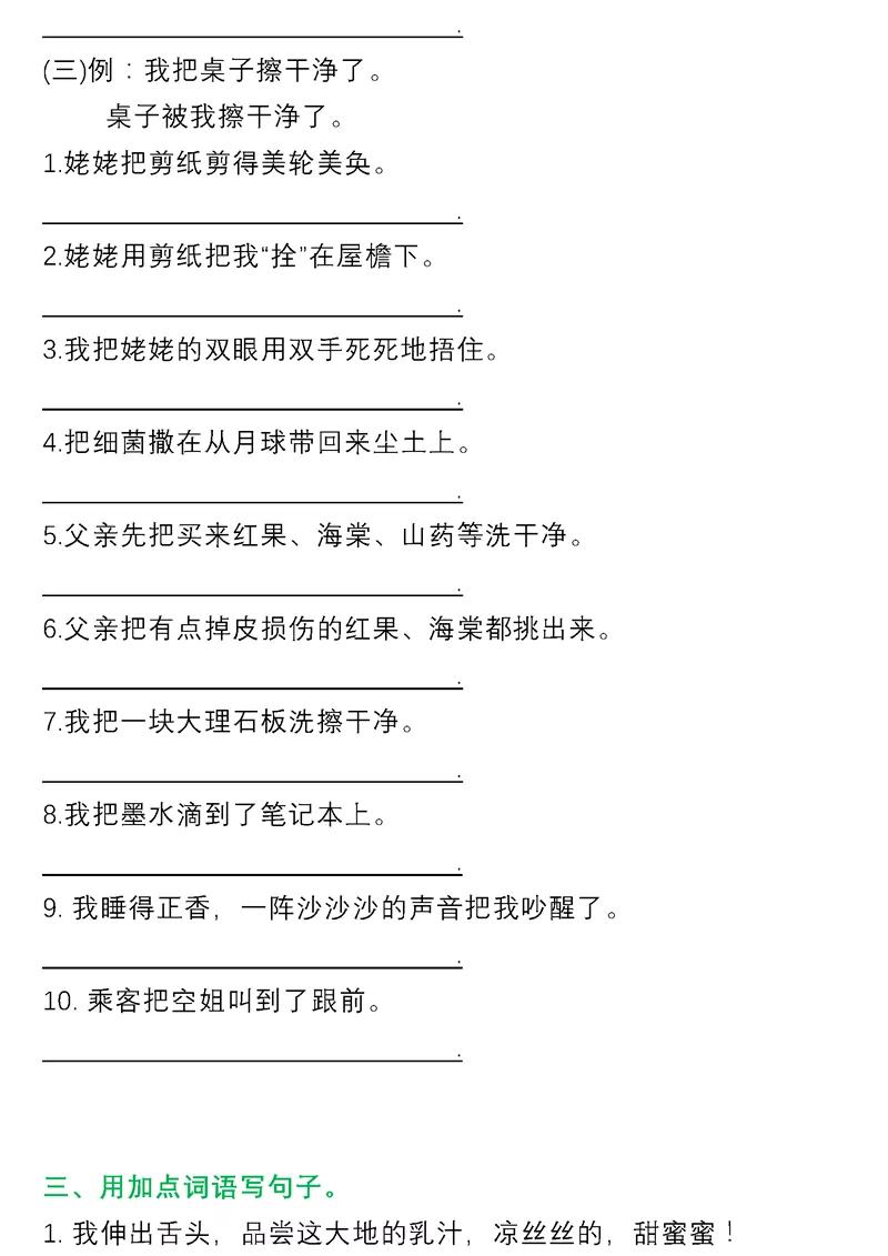 小学语文句子专项训练解析及答案,小学语文期末专项复习词语
