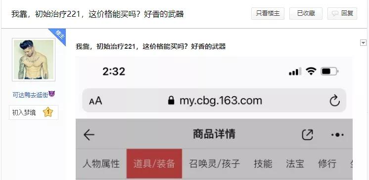梦幻西游手游:初始治疗强度天花板?8900买角色,网友看完笑了