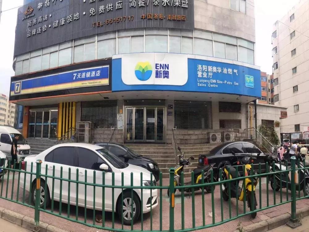 新奥e城e家燃气缴费,新奥燃气e城e家