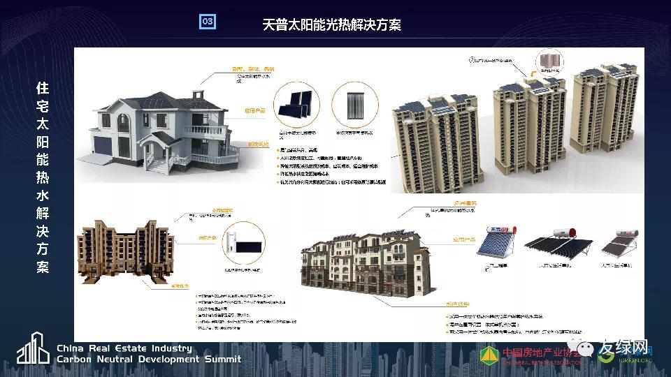 天普新能源李仁星：新能源在碳达峰场景中的创新应用