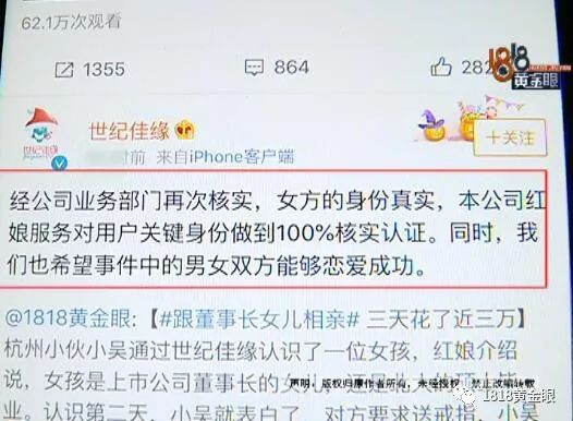 世纪佳缘相亲纠纷,世纪佳缘相亲女孩要收费可靠吗