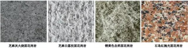 石材各面层处理工艺流程,石材各种面层的名称
