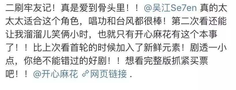 开心麻花牢友记好卖吗,开心麻花牢友记好看么