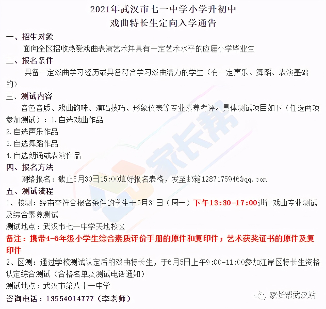 2018中考体育特长生招生简章,小升初体育特长生招生条件标准