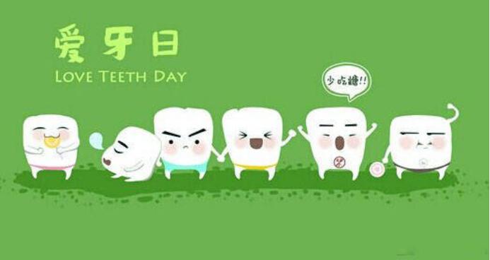 全国爱牙日牙科活动,口腔医院爱牙日宣传策划