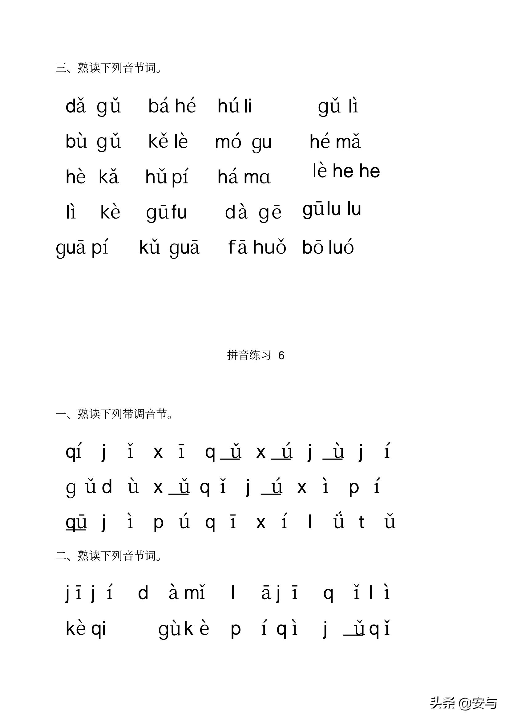 一年级语文汉语拼音每日拼读练习,一年级汉语拼音和二年级汉语拼音